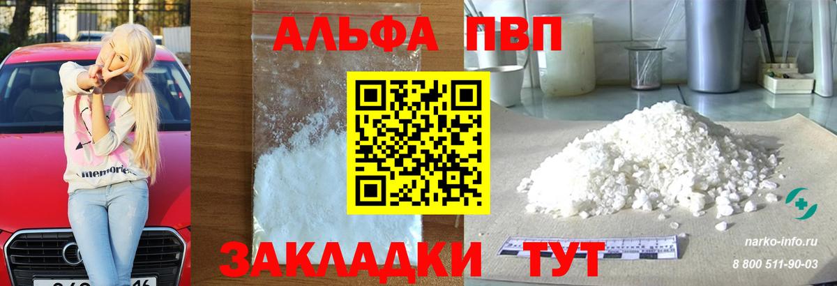 Альфа ПВП крисы CK  Alpha PVP кристаллы  APVP кристаллы  Вход с VPN  Михайловка 