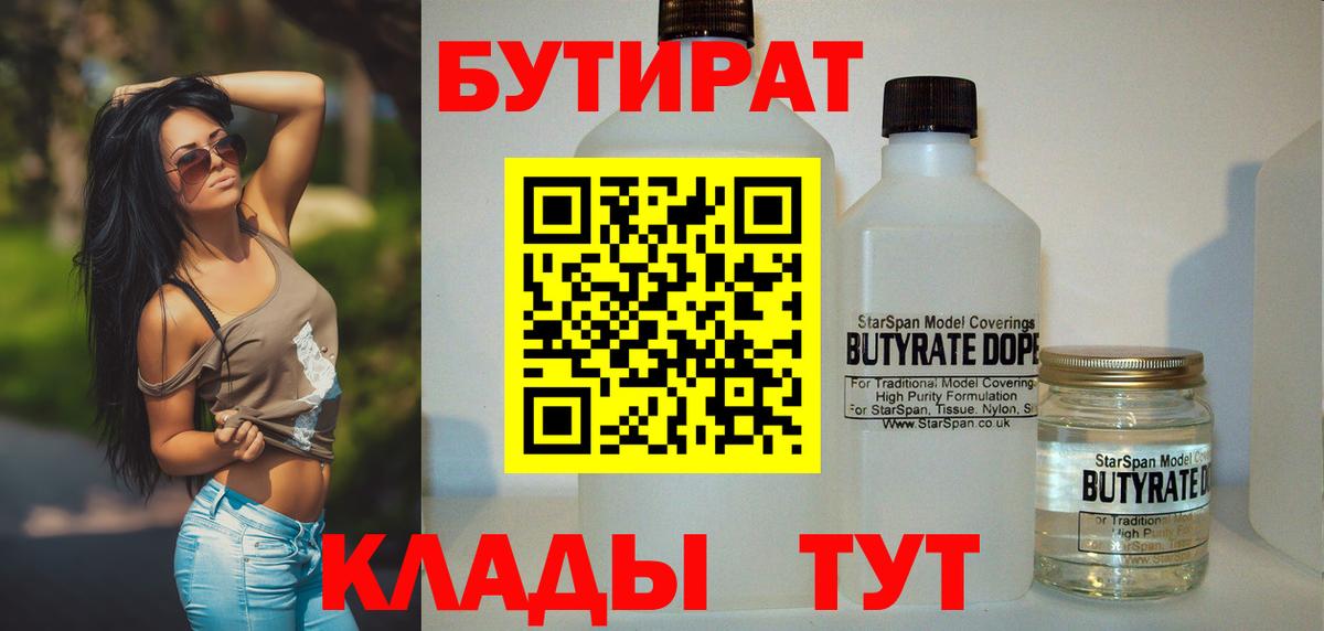Бутират вода  Вход с VPN  БУТИРАТ  Михайловка 