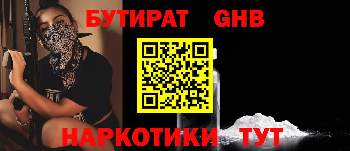 Бутират жидкий экстази Михайловка