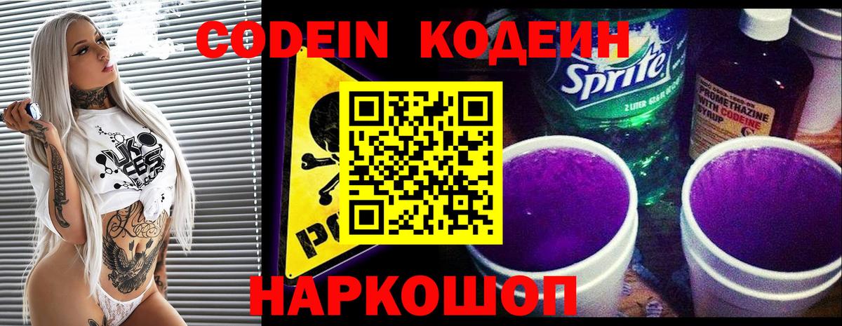 Codein Purple Drank Михайловка