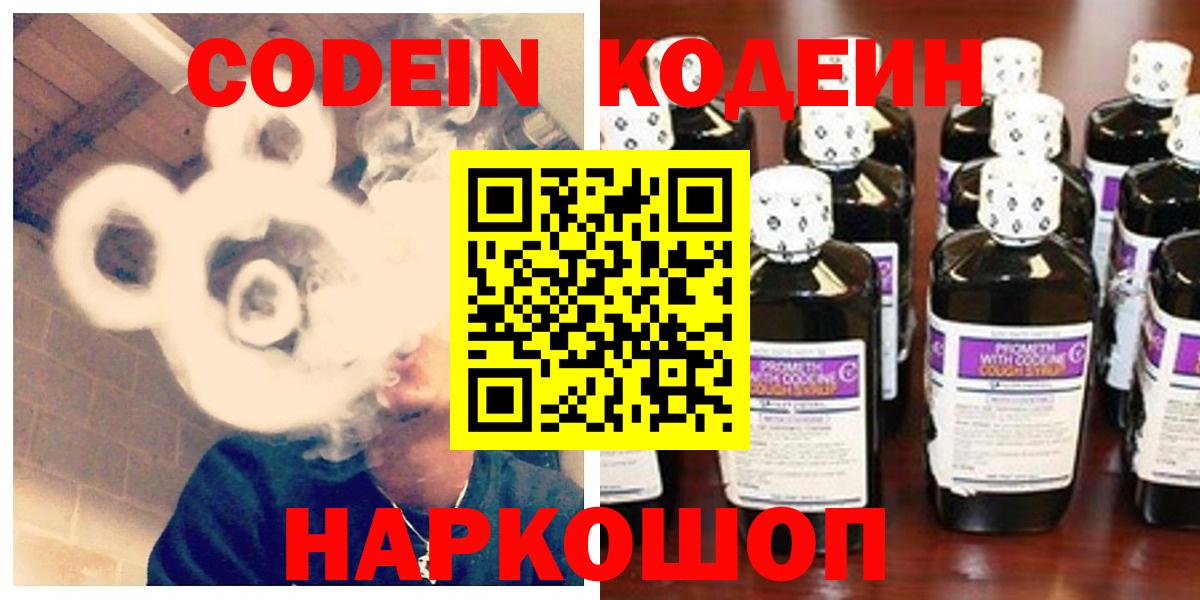 Кодеиновый сироп Lean Purple Drank  Кодеиновый сироп Lean напиток Lean (лин)  Вход с VPN  Михайловка 