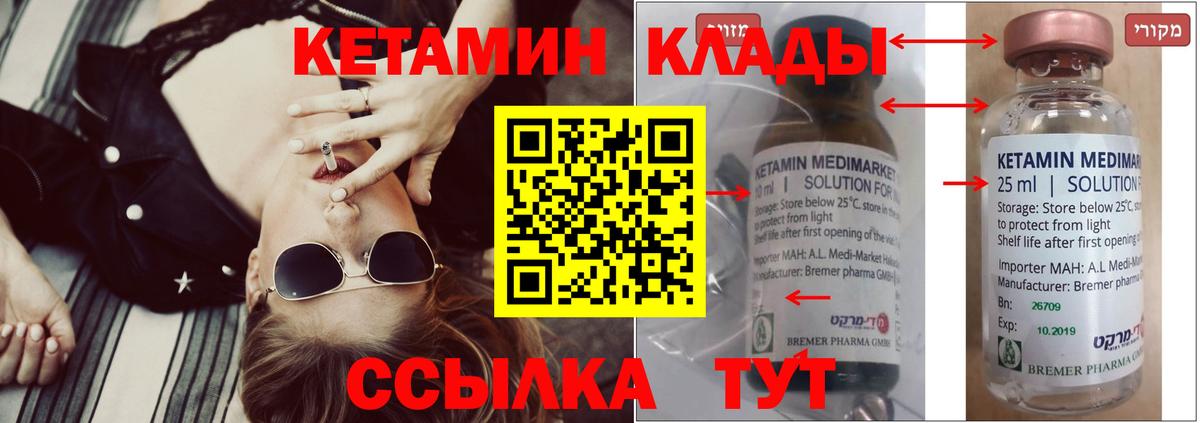 Михайловка  КЕТАМИН ketamine  КЕТАМИН VHQ  Вход с VPN 