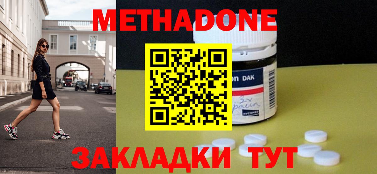 Михайловка  МЕТАДОН кристалл  Метадон кристалл  Вход с VPN 